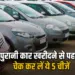 Second Hand Car Buying Tips