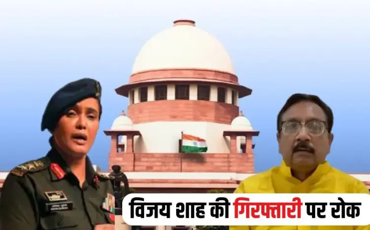 Vijay Shah Supreme Court Hearing