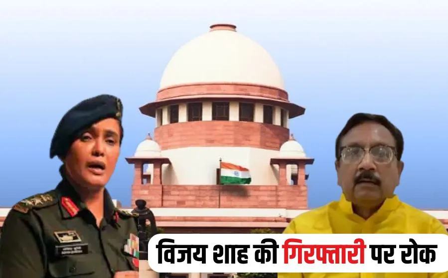 Vijay Shah Supreme Court Hearing