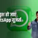 WhatsApp ChatGPT New Feature