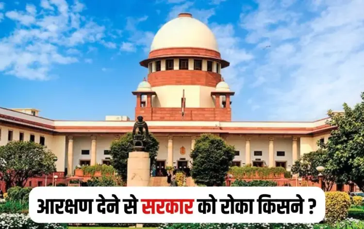 MP OBC Reservation Supreme Court