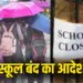 CG School Closed Notice Today