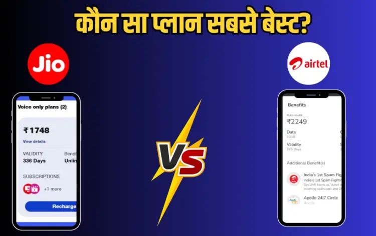 Jio vs Airtel Recharge Plan