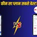 Jio vs Airtel Recharge Plan