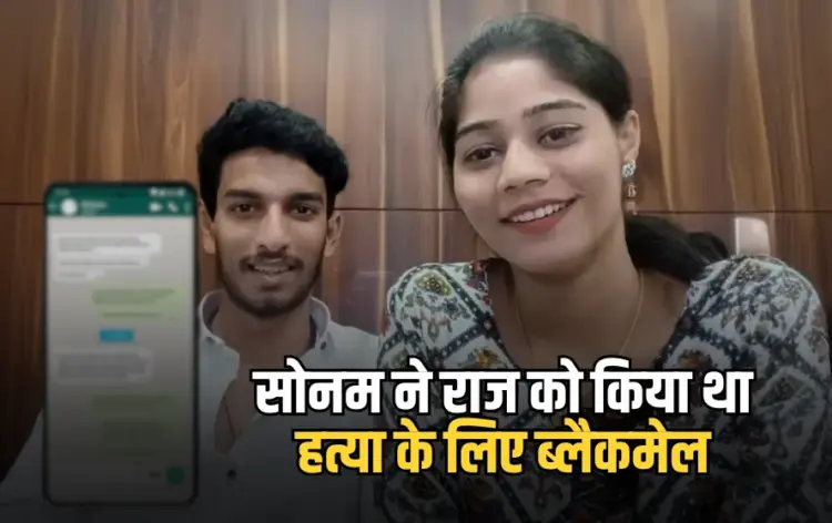 Raja Hatyakand Raj-Sonam Chat