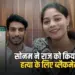 Raja Hatyakand Raj-Sonam Chat