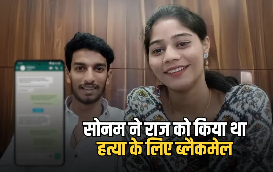 Raja Hatyakand Raj-Sonam Chat