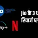 jio cheap recharge plan