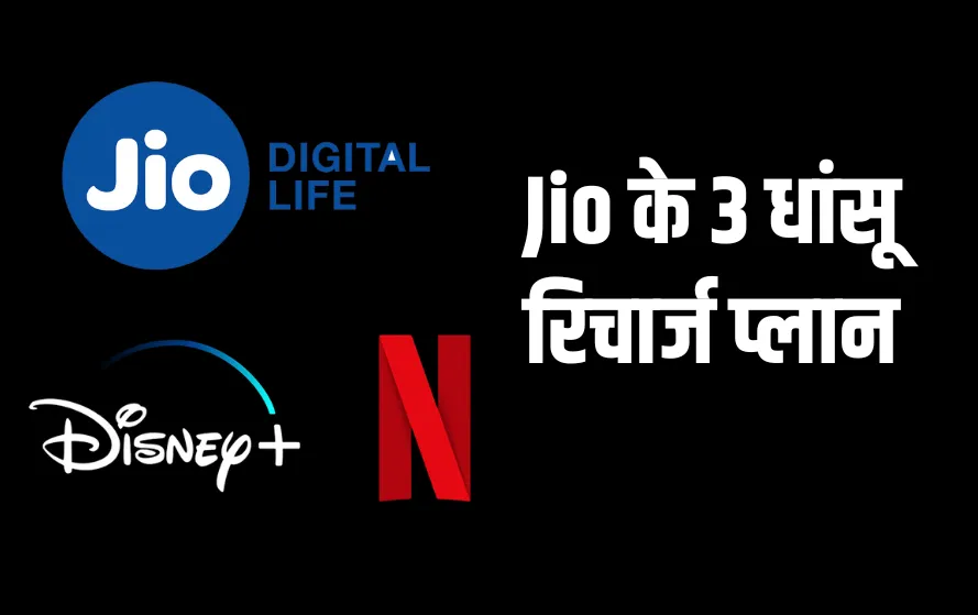 jio cheap recharge plan