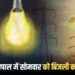 Bhopal Power Cut