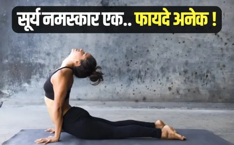 yoga day surya namaskar 12 asan Benefits hindi news