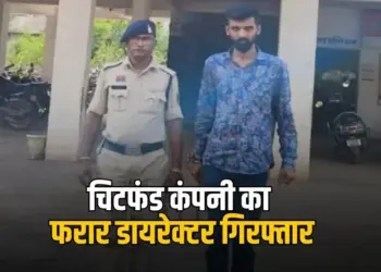 Raipur Chit Fund Fraud Case