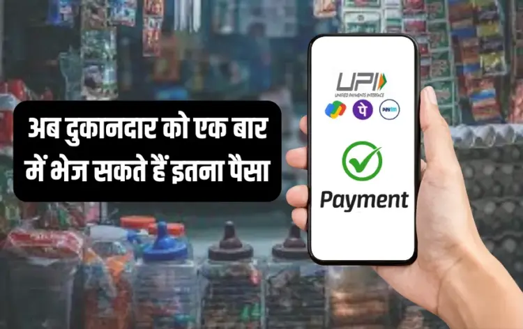 UPI Rules 2025