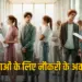 Indore Rojgar Mela 2025