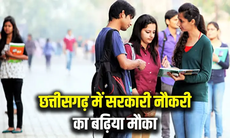Chhattisgarh Sarkari Job