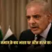 India Pakistan Tensions PM Shahbaz Sharif