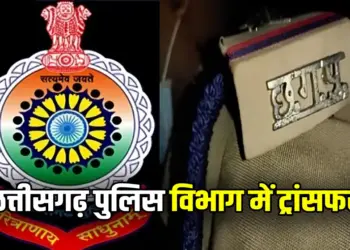 Chhattisgarh Raipur Police Transfer News
