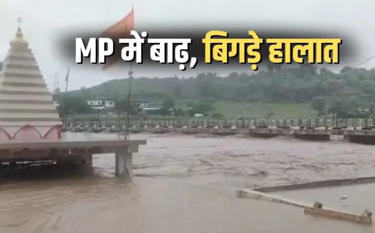 MP Rain Alert