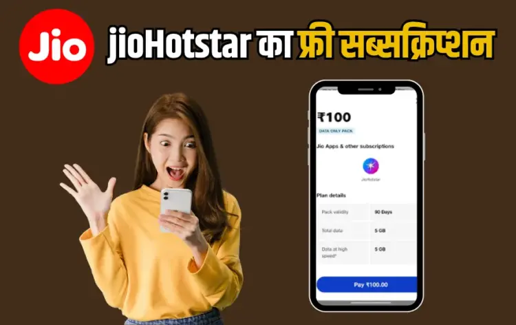 Jio Cheap Recharge Plan