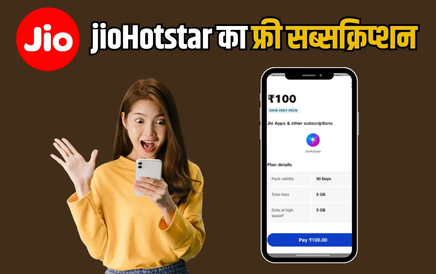 Jio Cheap Recharge Plan