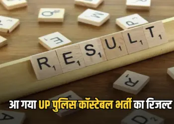 UP Police Constable Final Result 2025