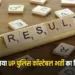 UP Police Constable Final Result 2025