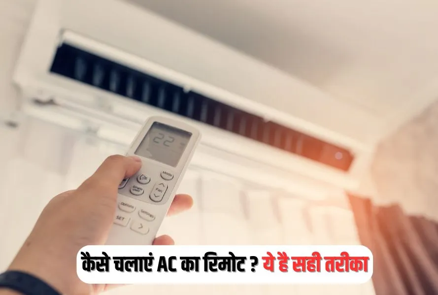 AC Remote Control Function