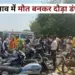 Unnao Road Accident