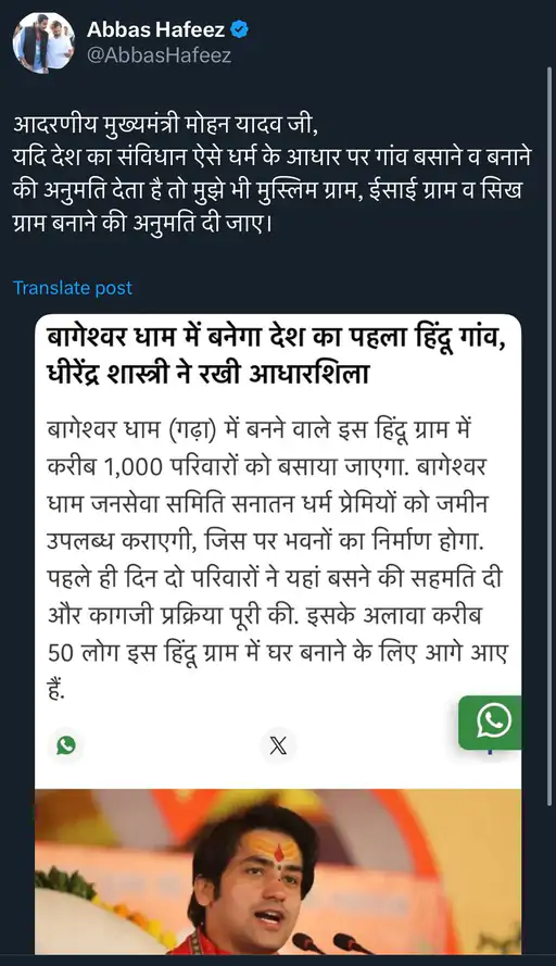 MP Bageshwar Dham Baba Dhirendra Krishna Shastri Hindu Village