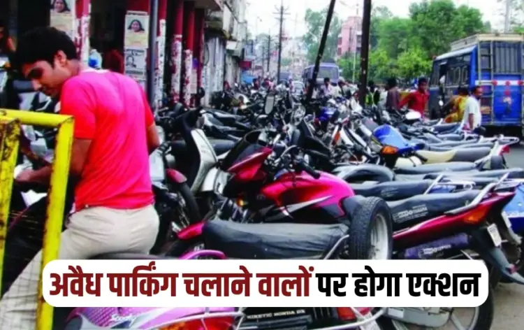 UP New PArking rules 2025 fine upto 5000 rupees imposed