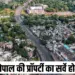 भोपाल की प्रॉपर्टी का सर्वे होगा
