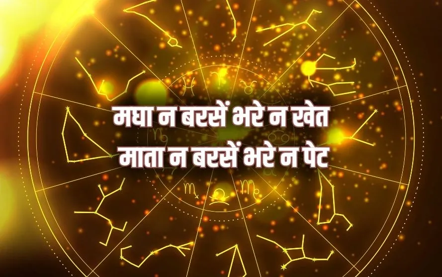 Magha Nakshatra Surya Gochar 2025 