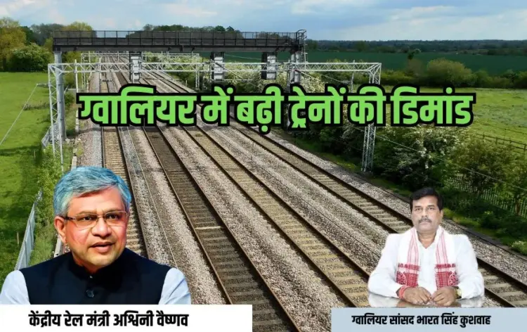 रेलमंत्री से मिले ग्वालियर सांसद।